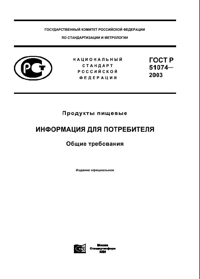 Для сведения: Общие требования к содержанию информации для потребителя